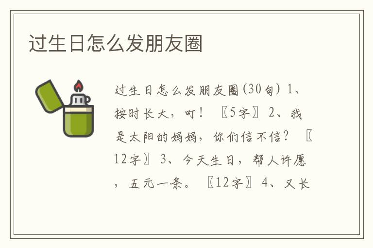 過生日怎么發(fā)朋友圈