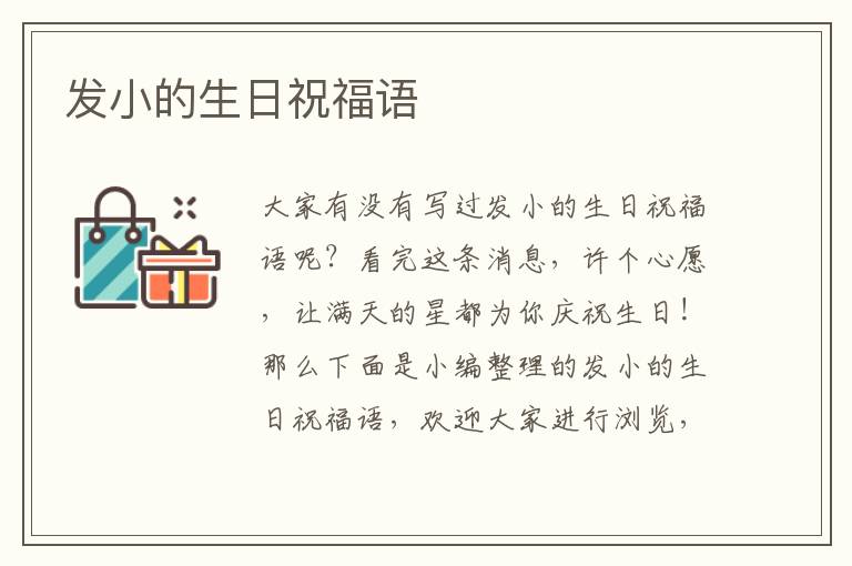 發(fā)小的生日祝福語(yǔ)