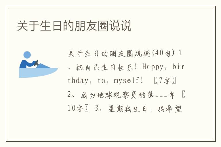 關(guān)于生日的朋友圈說說