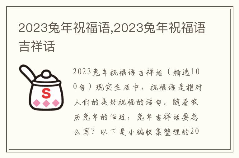 2023兔年祝福語(yǔ),2023兔年祝福語(yǔ)吉祥話