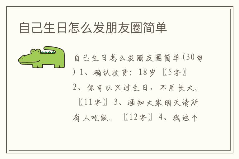 自己生日怎么發(fā)朋友圈簡(jiǎn)單