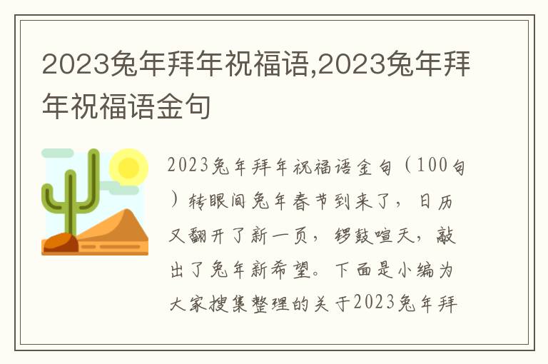 2023兔年拜年祝福語(yǔ),2023兔年拜年祝福語(yǔ)金句