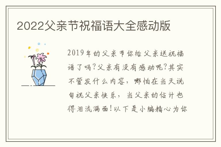 2022父親節(jié)祝福語大全感動版