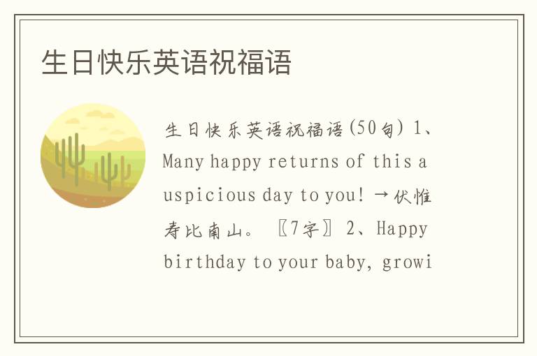 生日快樂英語祝福語