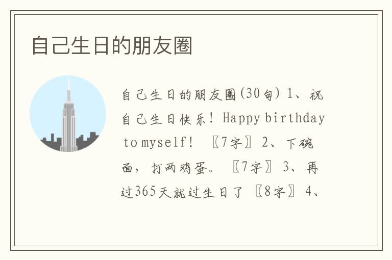 自己生日的朋友圈