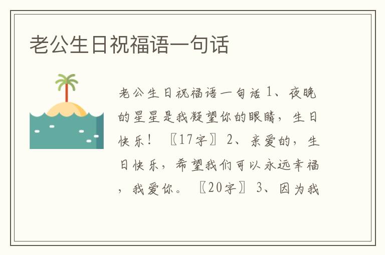 老公生日祝福語(yǔ)一句話