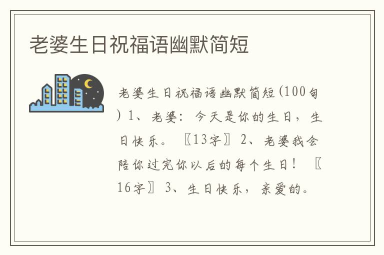 老婆生日祝福語(yǔ)幽默簡(jiǎn)短