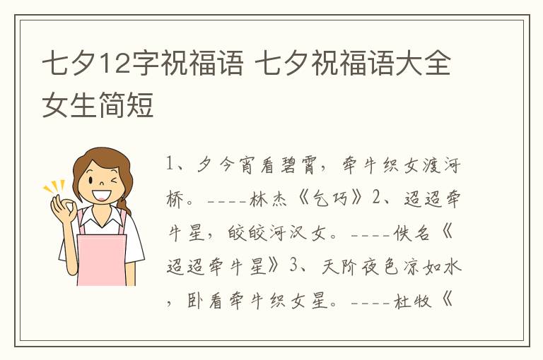 七夕12字祝福語 七夕祝福語大全女生簡短