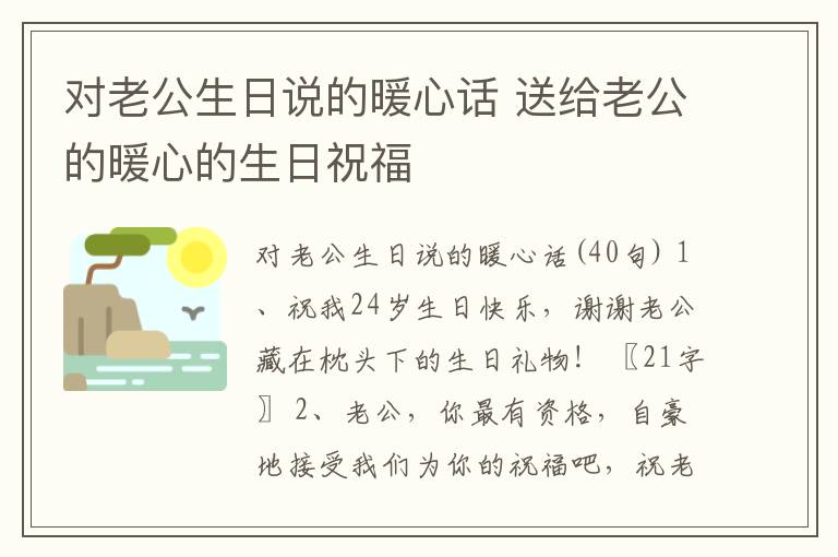 對老公生日說的暖心話 送給老公的暖心的生日祝福