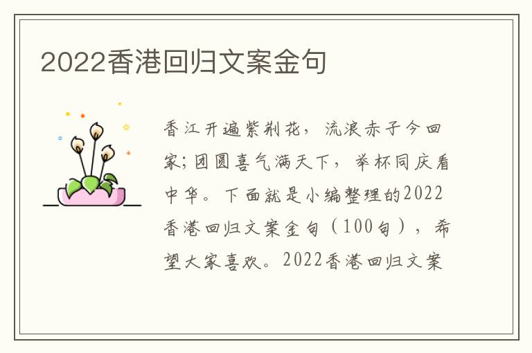 2022香港回歸文案金句