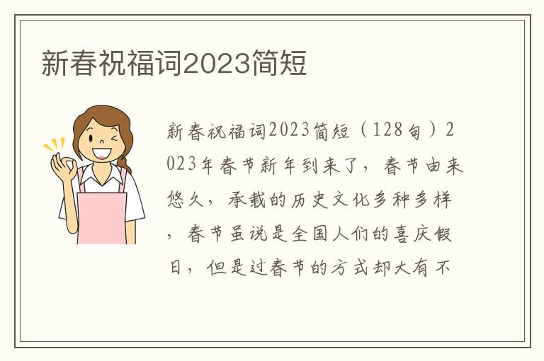 新春祝福詞2023簡短