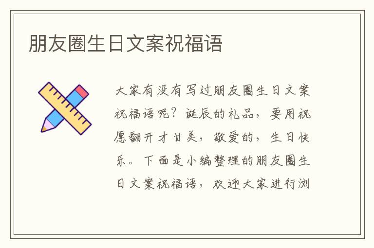 朋友圈生日文案祝福語(yǔ)