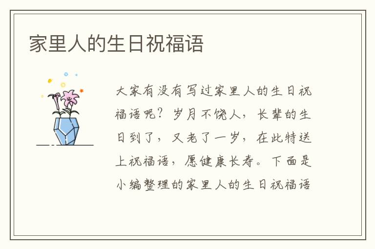 家里人的生日祝福語(yǔ)