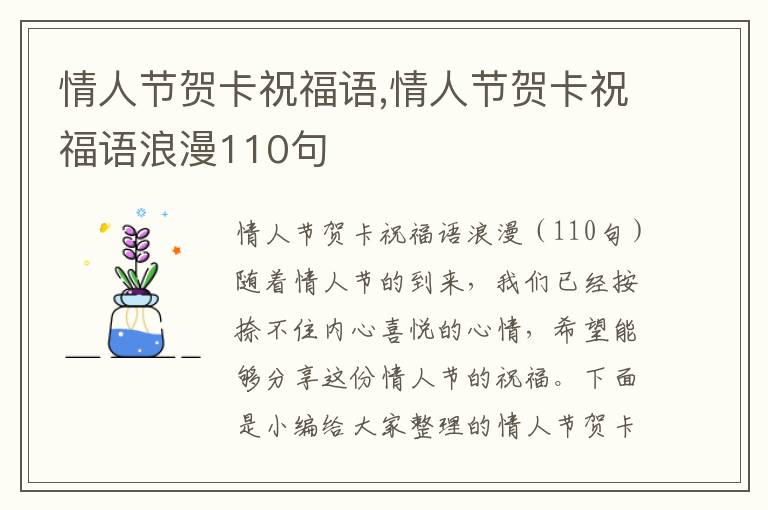 情人節(jié)賀卡祝福語,情人節(jié)賀卡祝福語浪漫110句