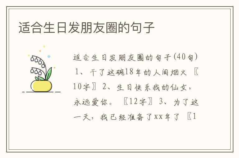 適合生日發(fā)朋友圈的句子