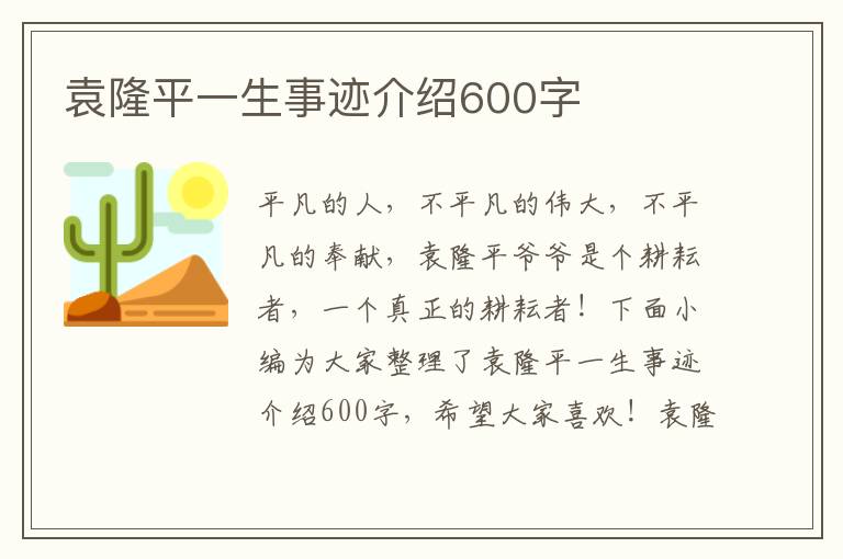 袁隆平一生事跡介紹600字