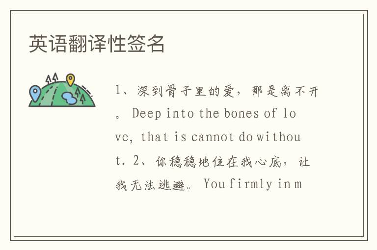 英語(yǔ)翻譯性簽名