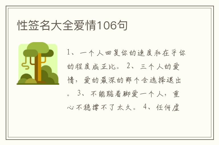 性簽名大全愛情106句