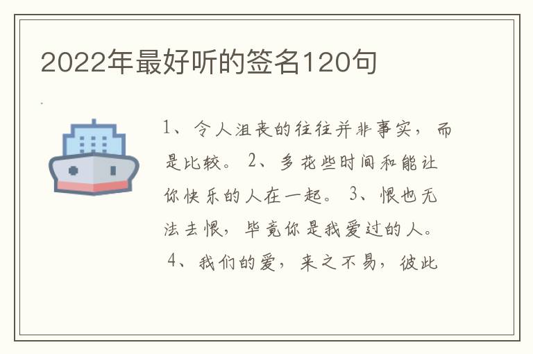 2022年最好聽的簽名120句