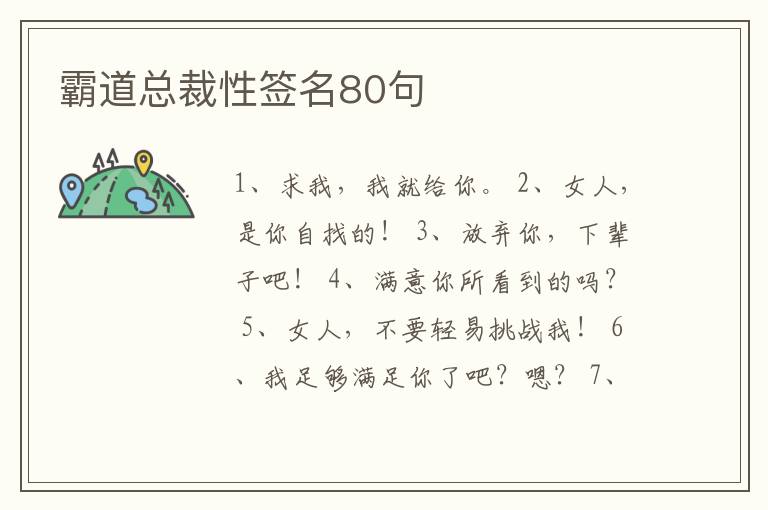 霸道總裁性簽名80句