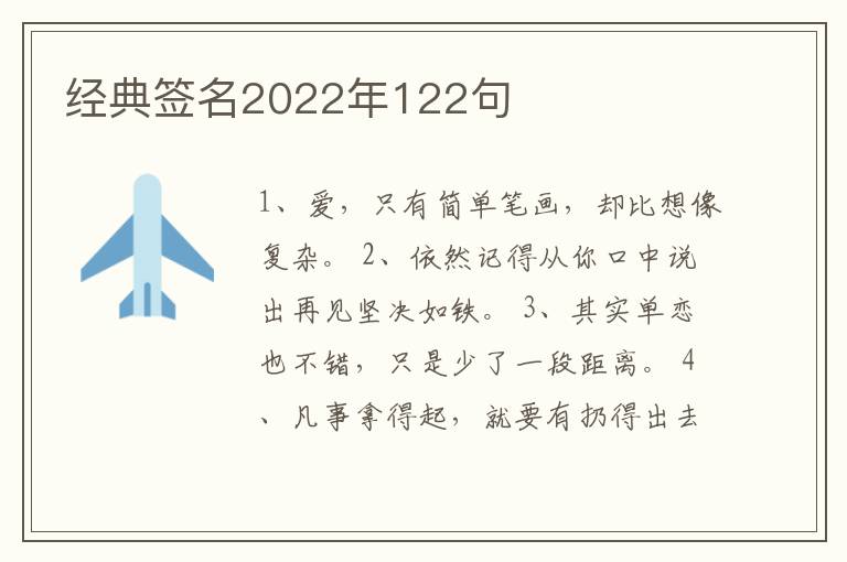 經(jīng)典簽名2022年122句