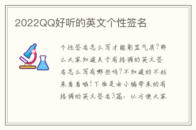 2022QQ好聽的英文個性簽名