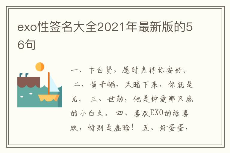 exo性簽名大全2021年最新版的56句