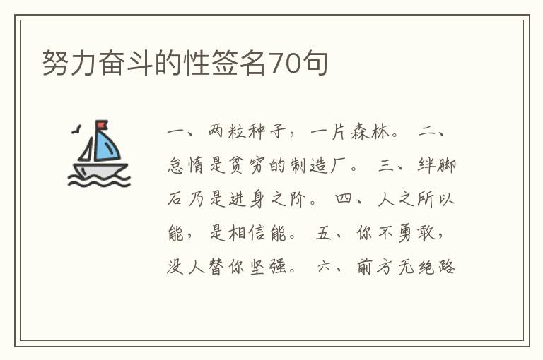 努力奮斗的性簽名70句