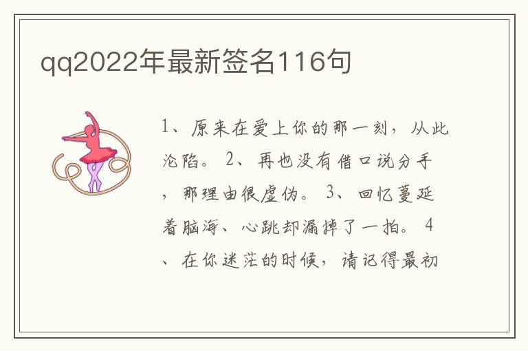 qq2022年最新簽名116句