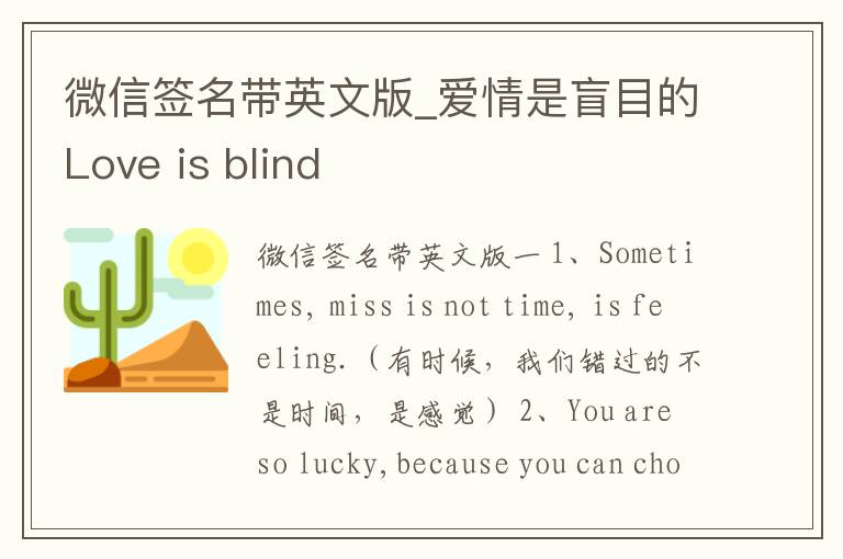 微信簽名帶英文版_愛情是盲目的Love is blind