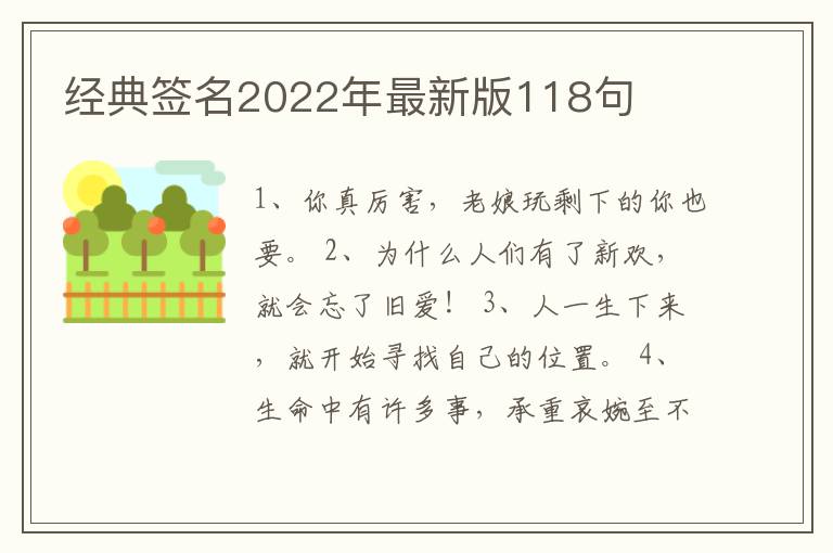 經典簽名2022年最新版118句