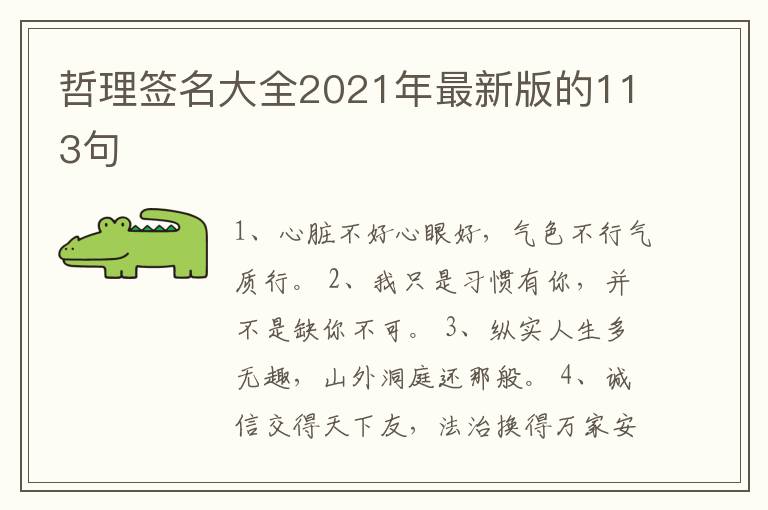 哲理簽名大全2021年最新版的113句