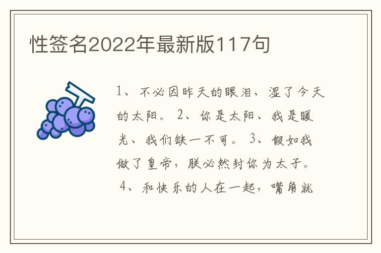 性簽名2022年最新版117句