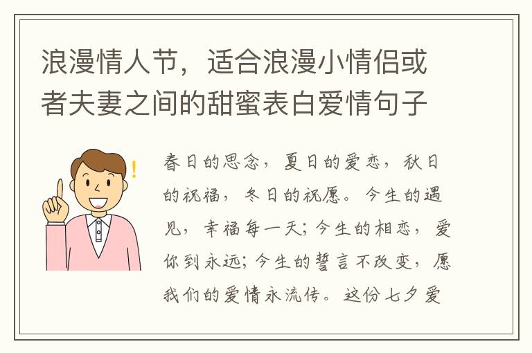 浪漫情人節(jié)，適合浪漫小情侶或者夫妻之間的甜蜜表白愛(ài)情句子合集