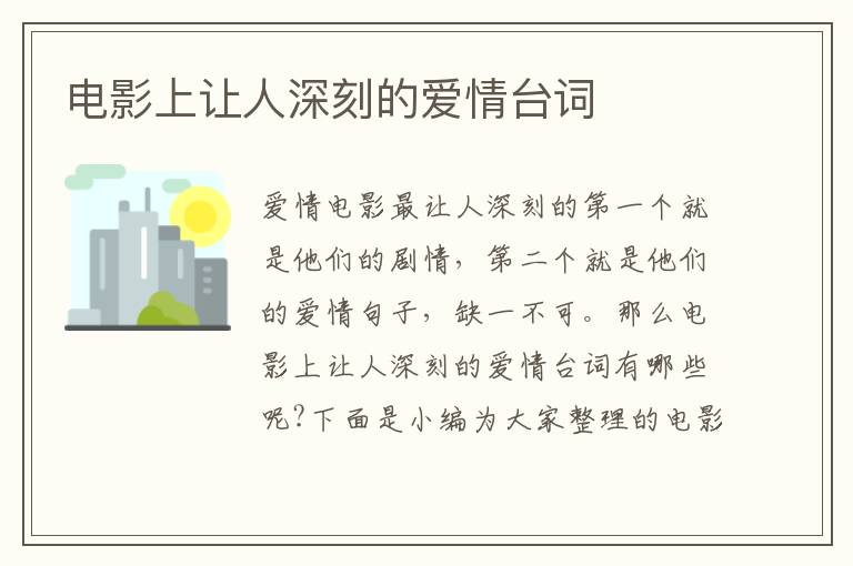 電影上讓人深刻的愛情臺詞