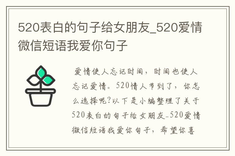 520表白的句子給女朋友_520愛(ài)情微信短語(yǔ)我愛(ài)你句子