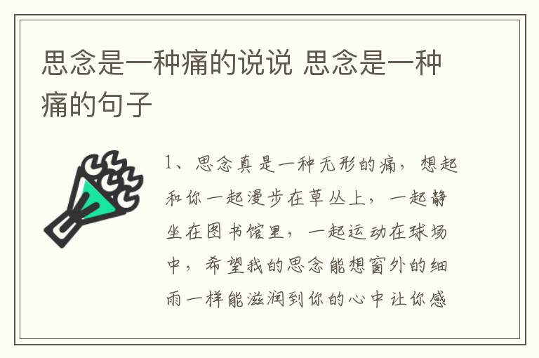 思念是一種痛的說說 思念是一種痛的句子