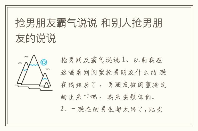 搶男朋友霸氣說說 和別人搶男朋友的說說