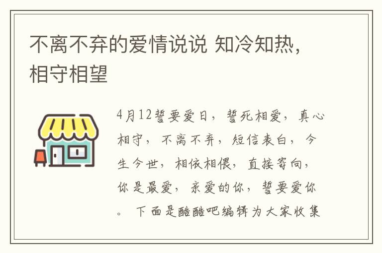 不離不棄的愛情說說 知冷知熱，相守相望