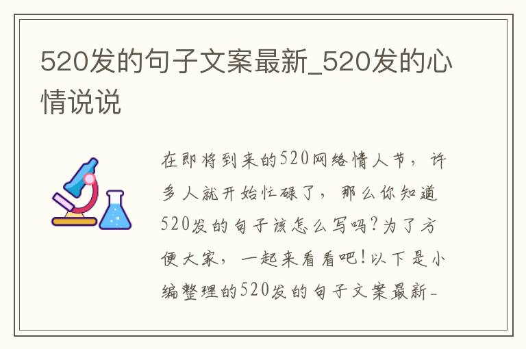 520發(fā)的句子文案最新_520發(fā)的心情說說