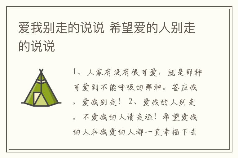 愛我別走的說說 希望愛的人別走的說說