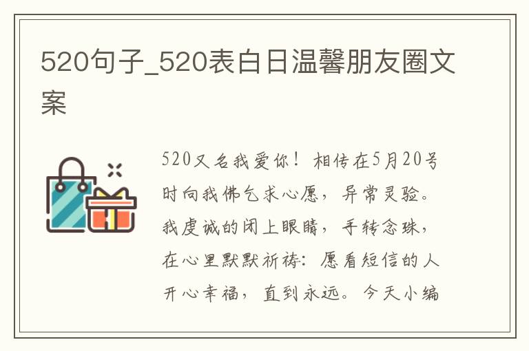 520句子_520表白日溫馨朋友圈文案