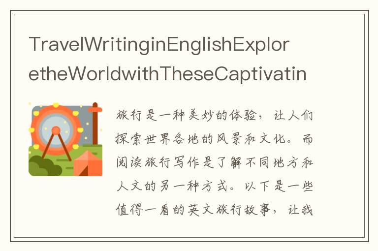 TravelWritinginEnglishExploretheWorldwithTheseCaptivatingStories