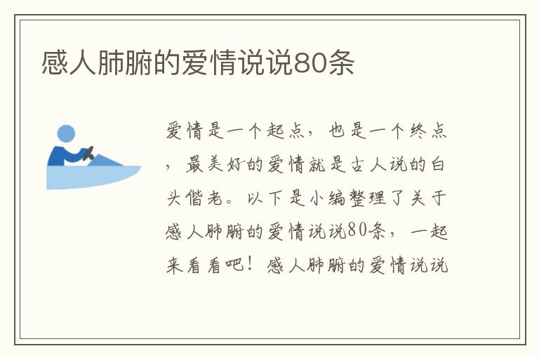 感人肺腑的愛情說說80條