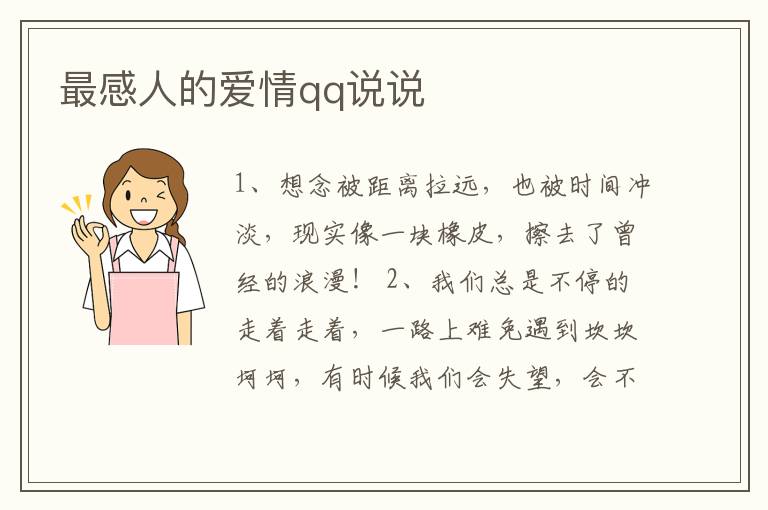 最感人的愛(ài)情qq說(shuō)說(shuō)