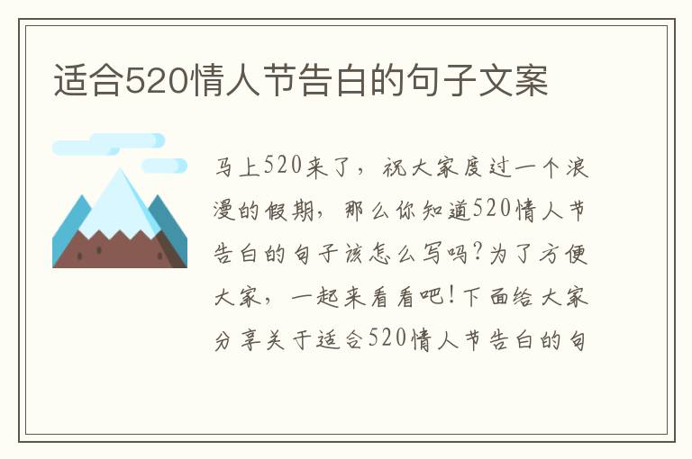 適合520情人節(jié)告白的句子文案