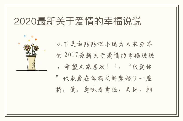 2020最新關(guān)于愛情的幸福說說