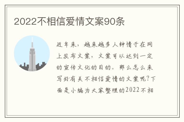 2022不相信愛情文案90條