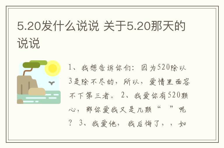 5.20發(fā)什么說說 關(guān)于5.20那天的說說