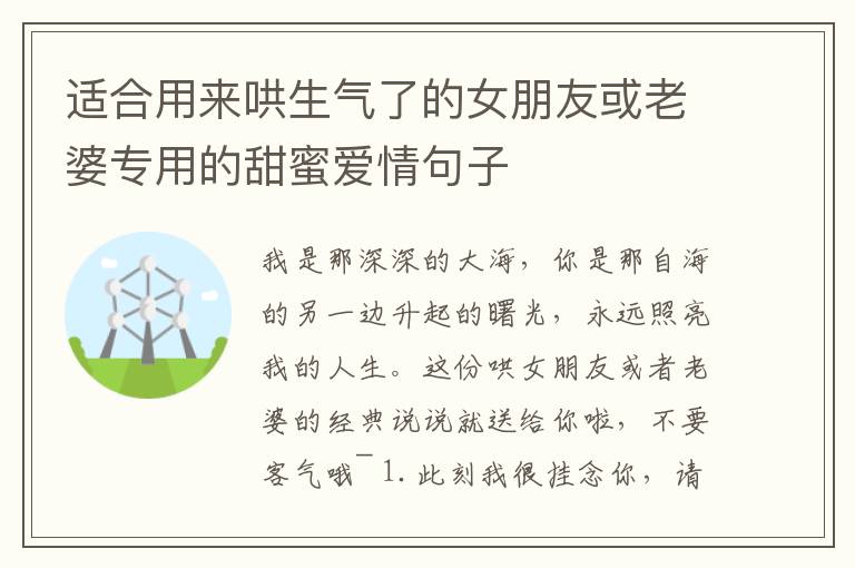 適合用來哄生氣了的女朋友或老婆專用的甜蜜愛情句子